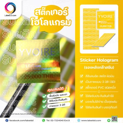 Sticker Hologram