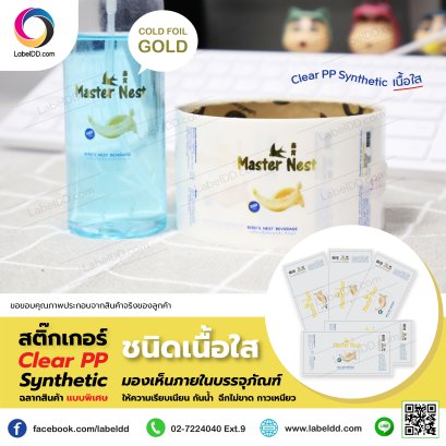 สติ๊กเกอร์ Clear PP Synthetic เนื้อใส