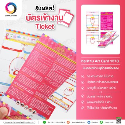 กระดาษ Art Card 157G. มันสองหน้า เจาะรูเช็ค Sensor 100%