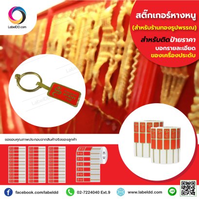 รับผลิตสติ๊กเกอร์ สติ๊กเกอร์หางหนู 