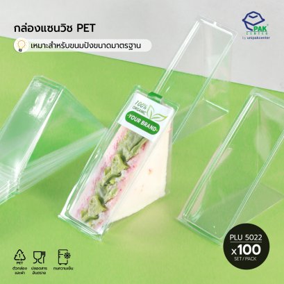 กล่อง แซนด์วิช PET เล็ก (Small Sandwich Box)