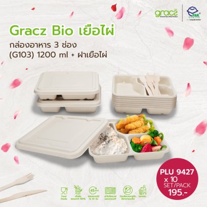 Gracz Bio เยื่อไผ่ กล่องอาหาร 3 ช่อง (G103) 1200 ml + ฝาเยื่อไผ่