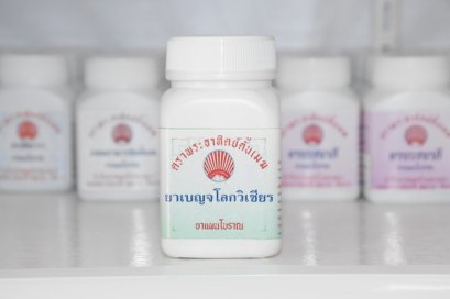 เบญจโลกวิเชียร(ห้าราก)