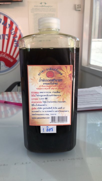 น้ำมันนวดสุริยาจร 1 ลิตร
