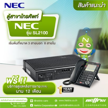 PABX SL2100