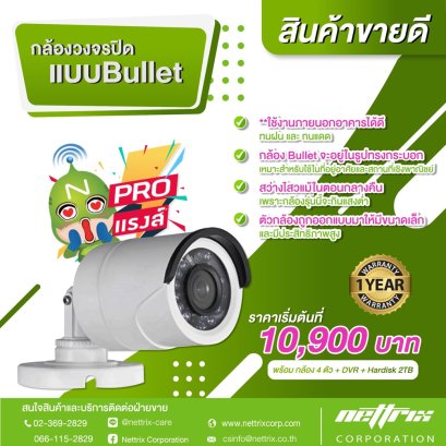 กล้องวงจรปิดแบบ (Bullet)