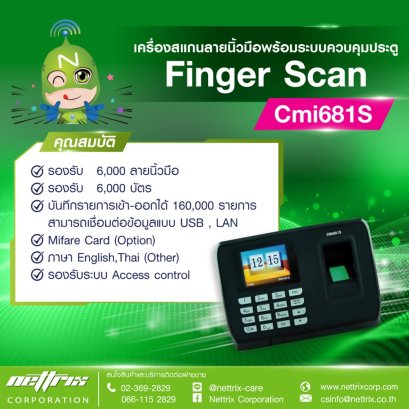 เครื่องสแกนลายนิ้วมือพร้อมระบบควบคุมประตู Finger Scan Cmi681S