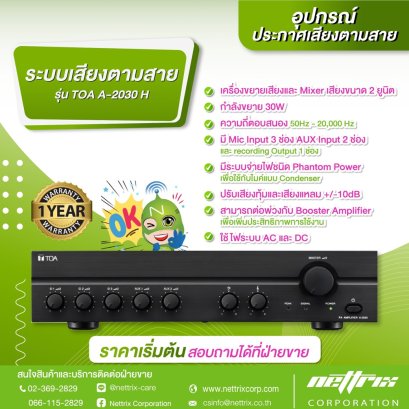 เครื่องขยายเสียง รุ่น TOA A-2030 H