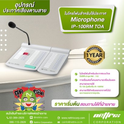 TOA IP-100RM Microphone ไมโครโฟนสำหรับใช้ประกาศ
