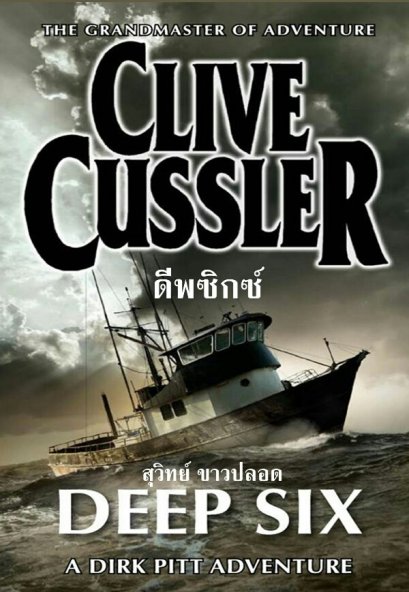 ดีพซิกซ์