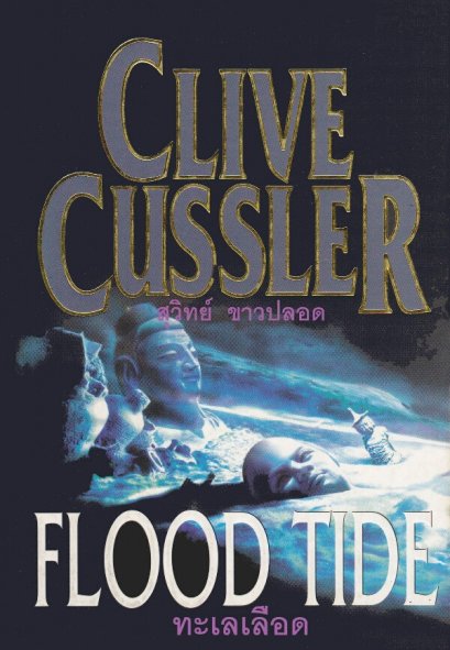 ทะเลเลือด