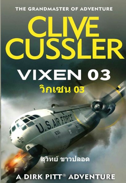 วิกเซน 03