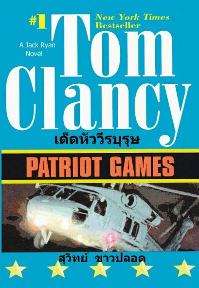 เด็ดหัววีระบุรุษ