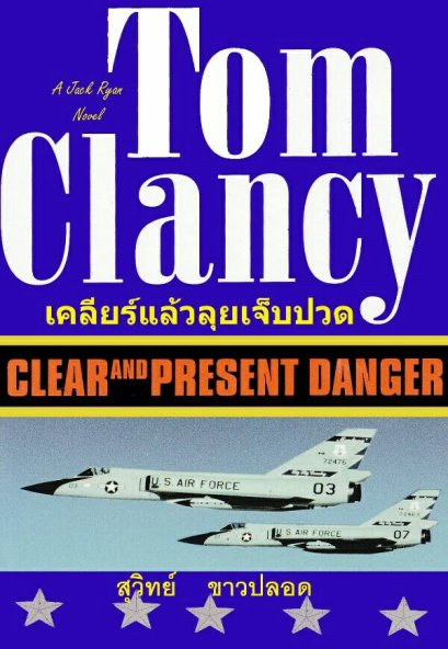 เคลียร์แล้วลุยเจ็บปวด