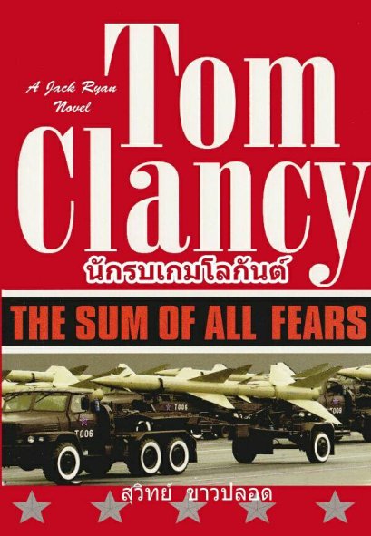 นักรบเกมโลกันต์