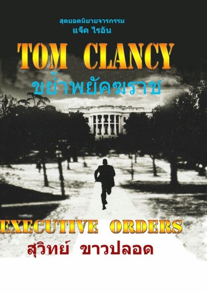 ขย้ำพยัคฆราช