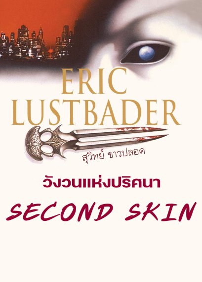 วังวนแห่งปริศนา