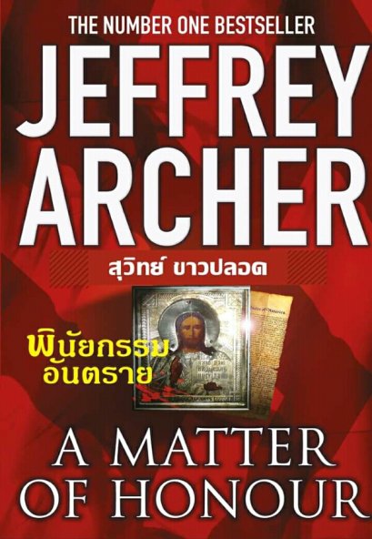 พินัยกรรมอันตราย