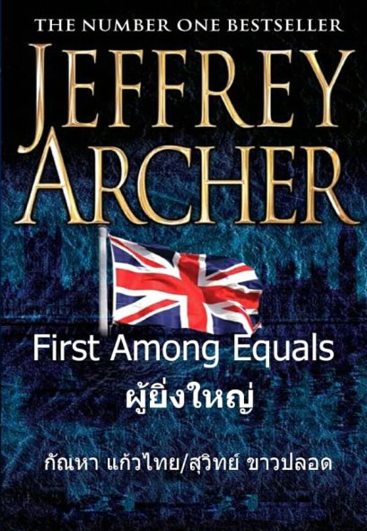 ผู้ยิ่งใหญ่