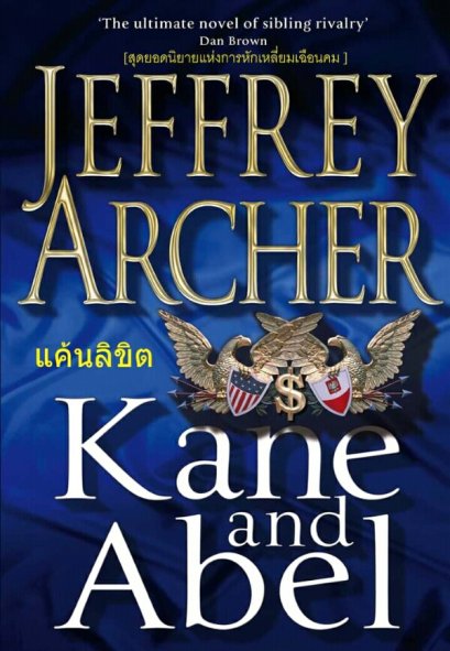 แค้นลิขิต