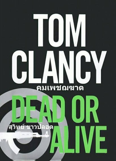 คมเพชฌฆาต