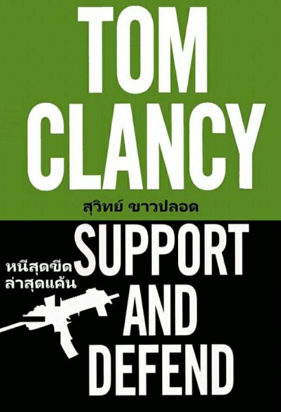 หนีสุดขีด ล่าสุดแค้น