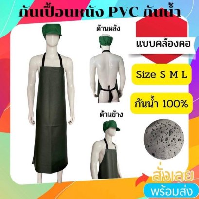 เอี้ยม PVC