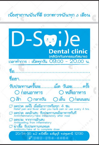 D Smile Dental Clinic ซองซิป 9x13 ซม.