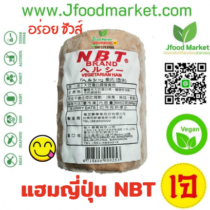 Vegan ham, NBT brand, size 500 g. Premium