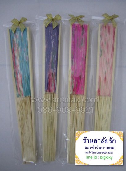 ของชำร่วยงานศพ รามอินทรา