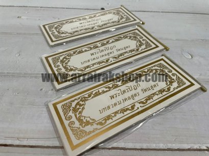 บทสวดมนต์พระไตรปิฎก