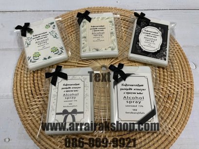 แอลกอฮอล์สเปรย์การ์ดพกพา - ของชำร่วยงานฌาปนกิจศพ