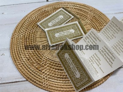 บทสวดมนต์