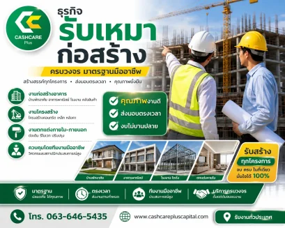 สินเชื่อผู้รับเหมา ปี 2569