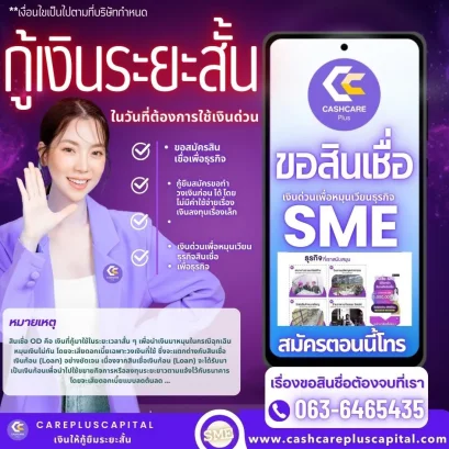 กู้เงินระยะสั้น