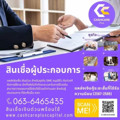 สินเชื่อผู้ประกอบการ