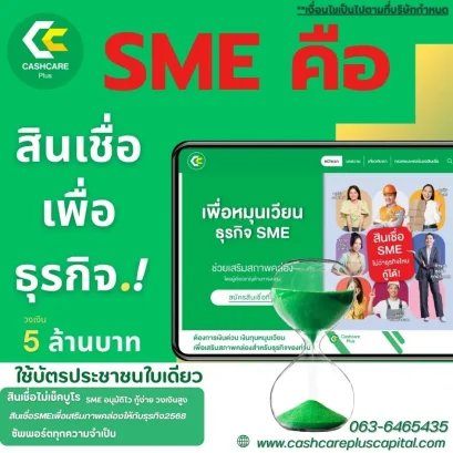sme คือ สินเชื่อเพื่อธุรกิจ