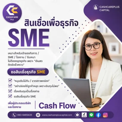 สินเชื่อเพื่อธุรกิจ