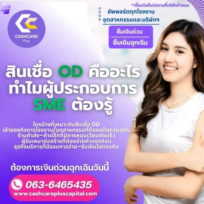 od คืออะไร