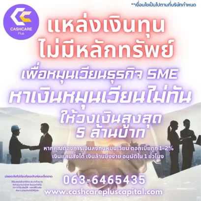 แห่งเงินทุน