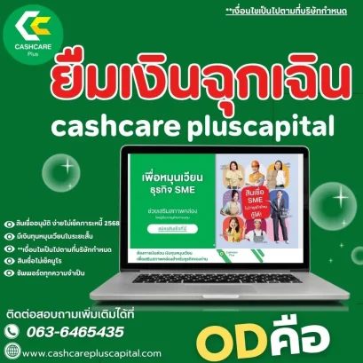 ยืมเงินฉุกเฉิน