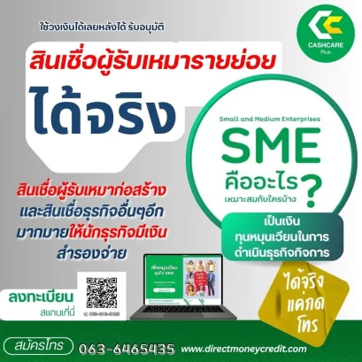สินเชื่อผู้รับเหมารายย่อย