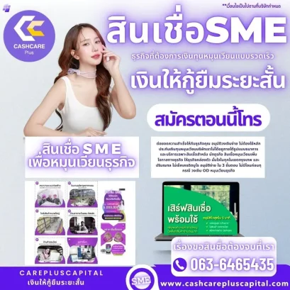 สินเชื่อsme