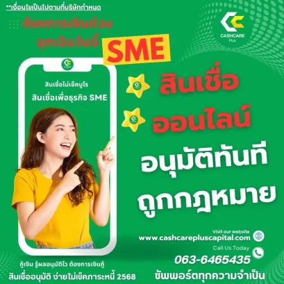สินเชื่อ ออนไลน์ อนุมัติทันที ถูกกฎหมาย