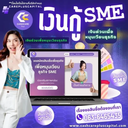 เงินกู้sme