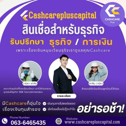 สินเชื่อสำหรับธุรกิจรับปรึกษา ธุรกิจ / การเงิน