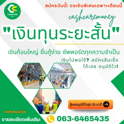 เงินทุนระยะสั้น