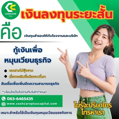 เงินทุนระยะสั้น คือ