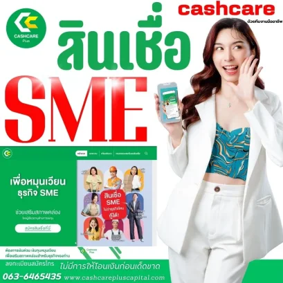 สินเชื่อsme