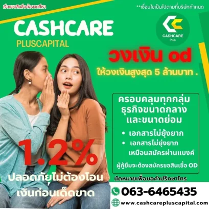 วงเงิน od 